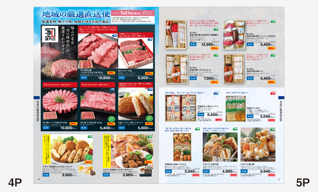 小畠酒類販賣株式会社様-サマーギフトカタログ2025