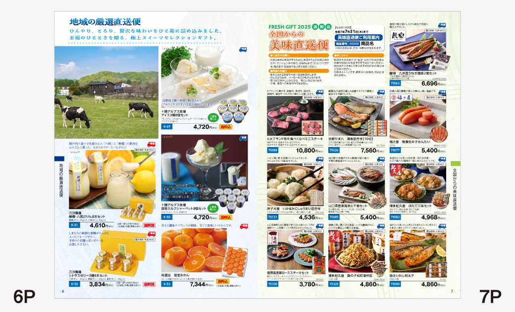 小畠酒類販賣株式会社様-サマーギフトカタログ2025