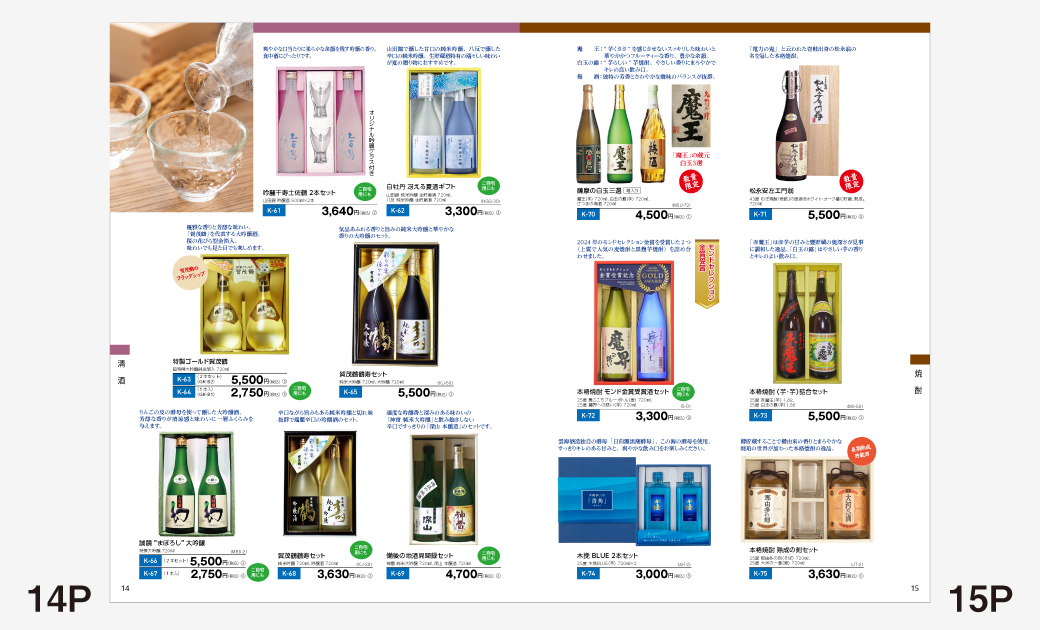 小畠酒類販賣株式会社様-サマーギフトカタログ2025