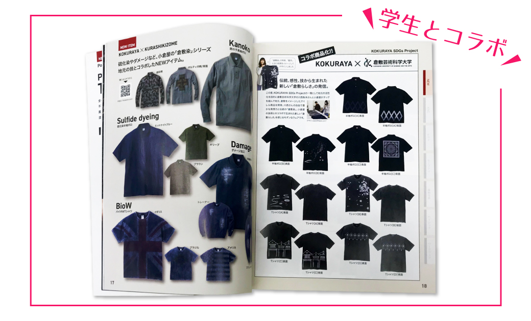 株式会社小倉屋様ユニフォームカタログ 地元の学生とコラボ商品