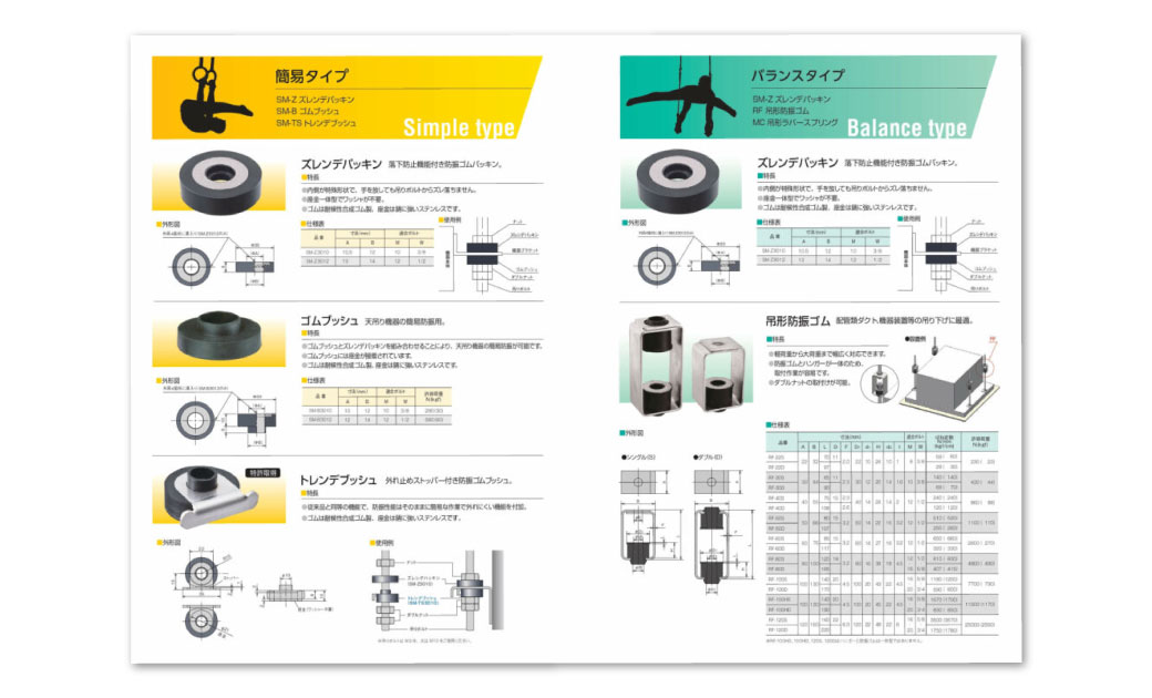 倉敷化工株式会社様　パンフレット