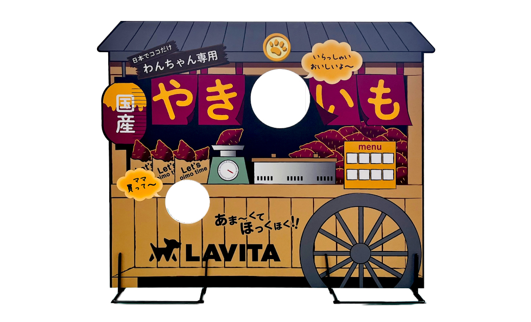 株式会社ラビータ様のお芋パーク顔はめパネル