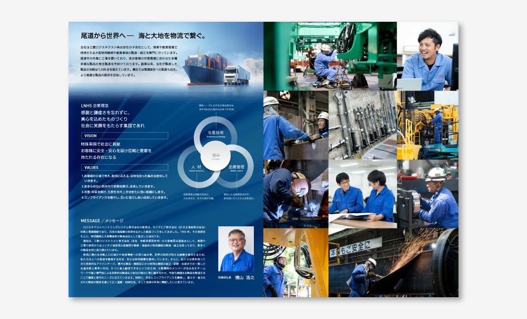 ロジスネクストハンドリングシステム(株)様の会社案内表2・7