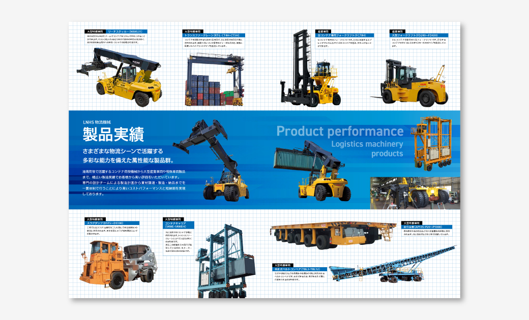 ロジスネクストハンドリングシステム(株)様の会社案内表3・6