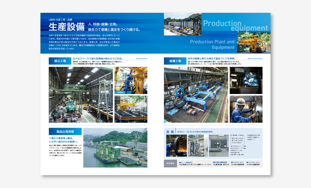 ロジスネクストハンドリングシステム(株)様の会社案内表4・5