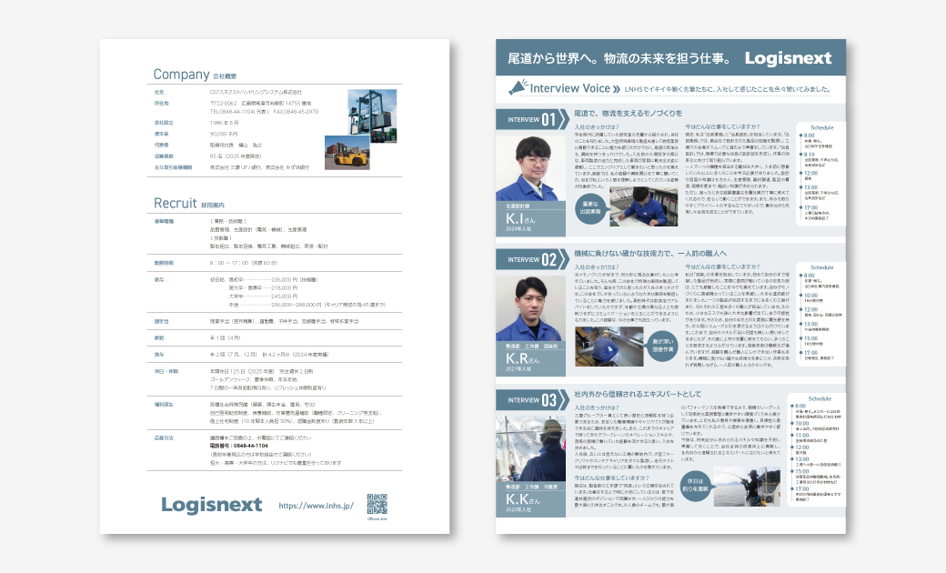 ロジスネクストハンドリングシステム(株)様の会社案内募集要項