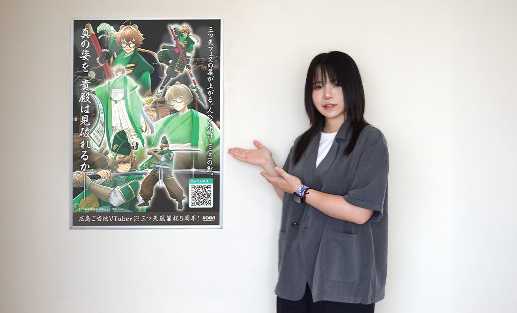 三ツ矢フェスin広島県神楽門前湯治村のポスターと制作した女性