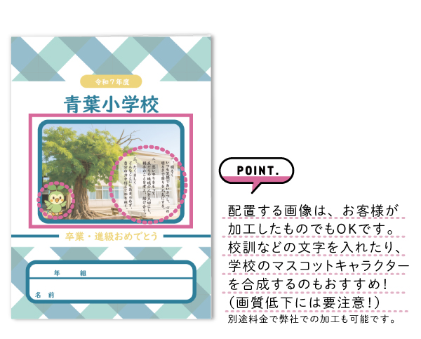 学校記念品ノート