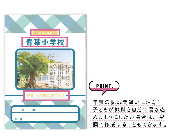 学校記念品ノート