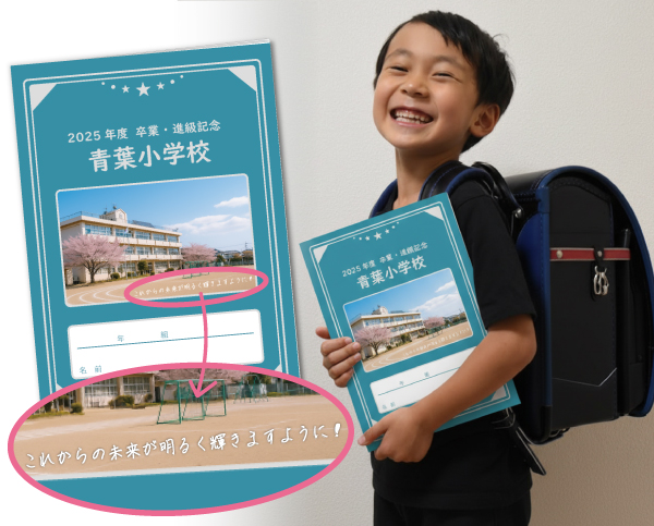 学校記念品ノートをもって笑っている小学生の男の子