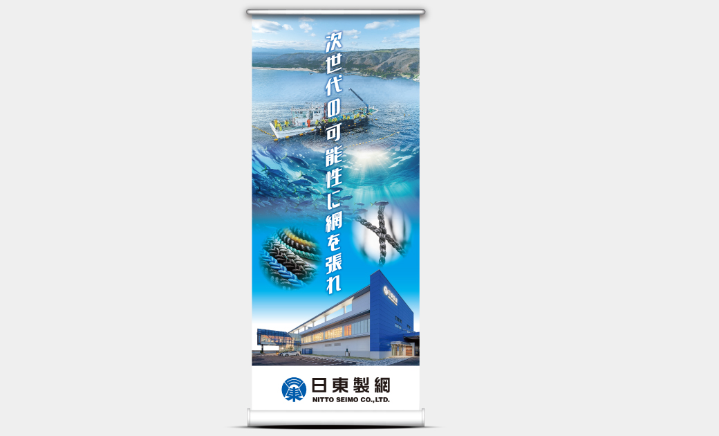 日東製網株式会社様の採用ブース装飾ロールアップバナー