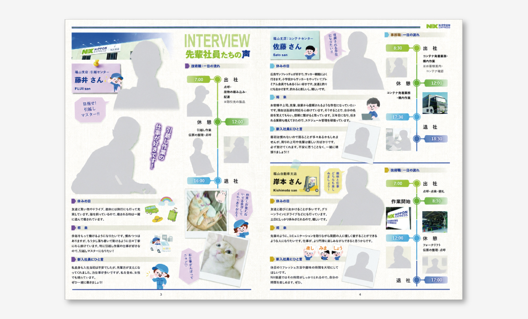 NX備通株式会社様の会社案内P.3-4