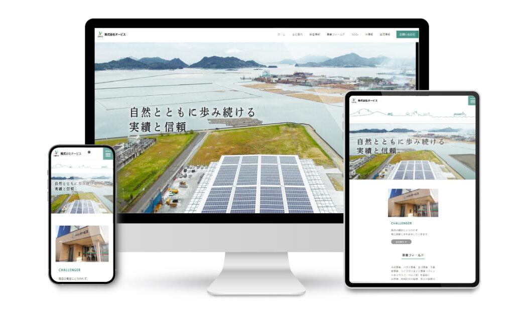 (株)オービス様リニューアルサイトレスポンシブ対応
