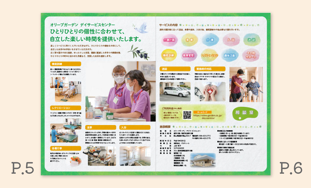 パルティーレ様オリーブガーデン施設紹介パンフレットP.5P.6