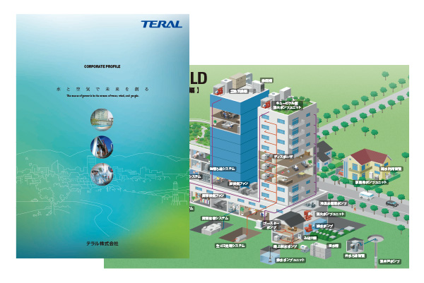 テラル株式会社様 会社案内パンフレット