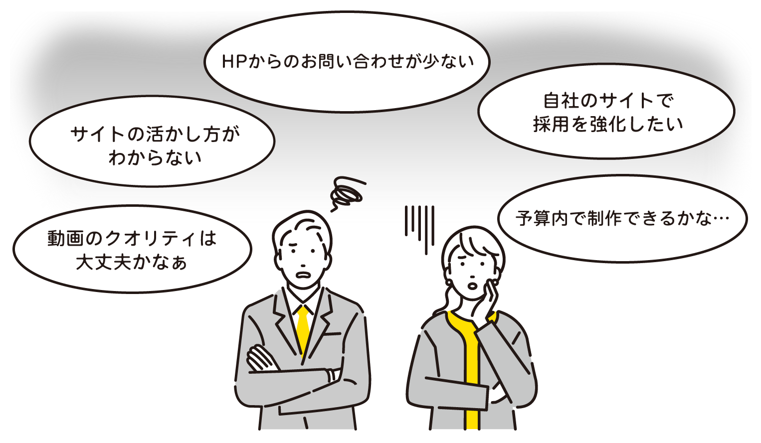 男性と女性がウェブサイト制作で悩んでいる
