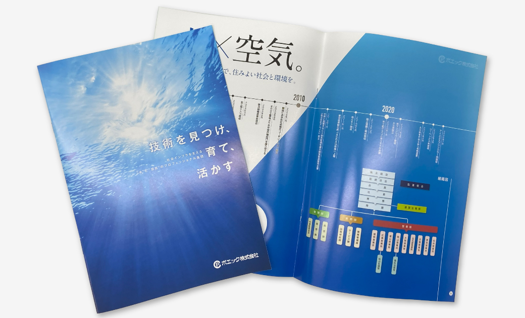 ポエック株式会社様の会社案内パンフレット
