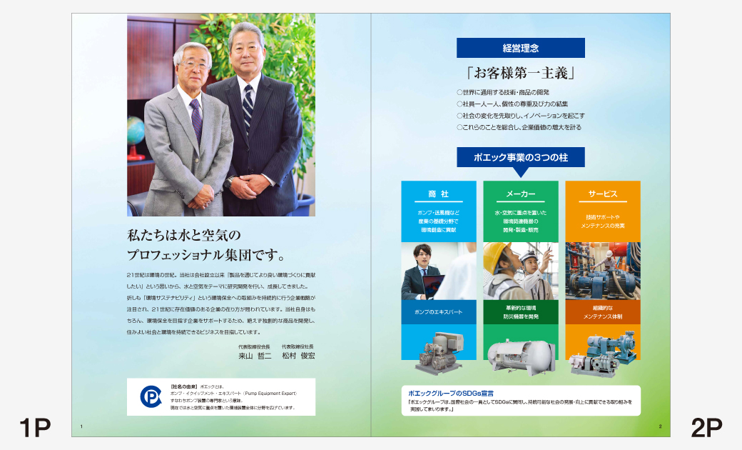 ポエック株式会社様の会社案内パンフレット
