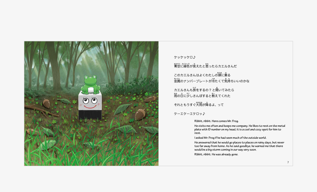 絵本「8000キロを旅した杭２ クリッターちゃん」の絵本の中身