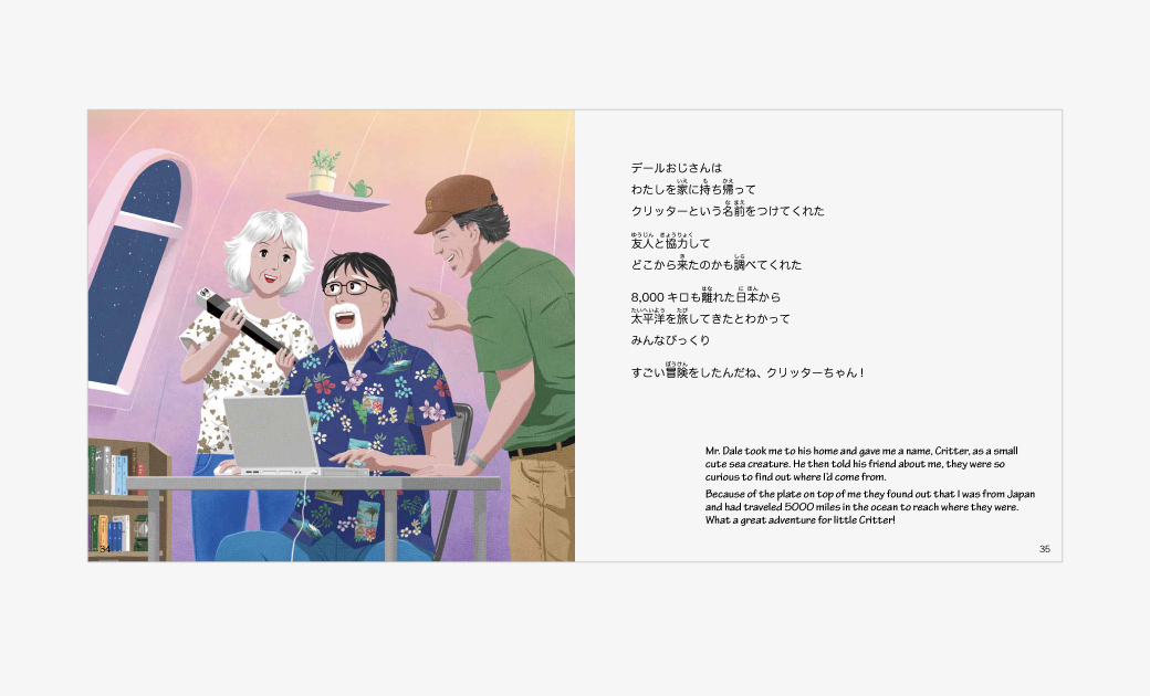 絵本「8000キロを旅した杭２ クリッターちゃん」の絵本の中身