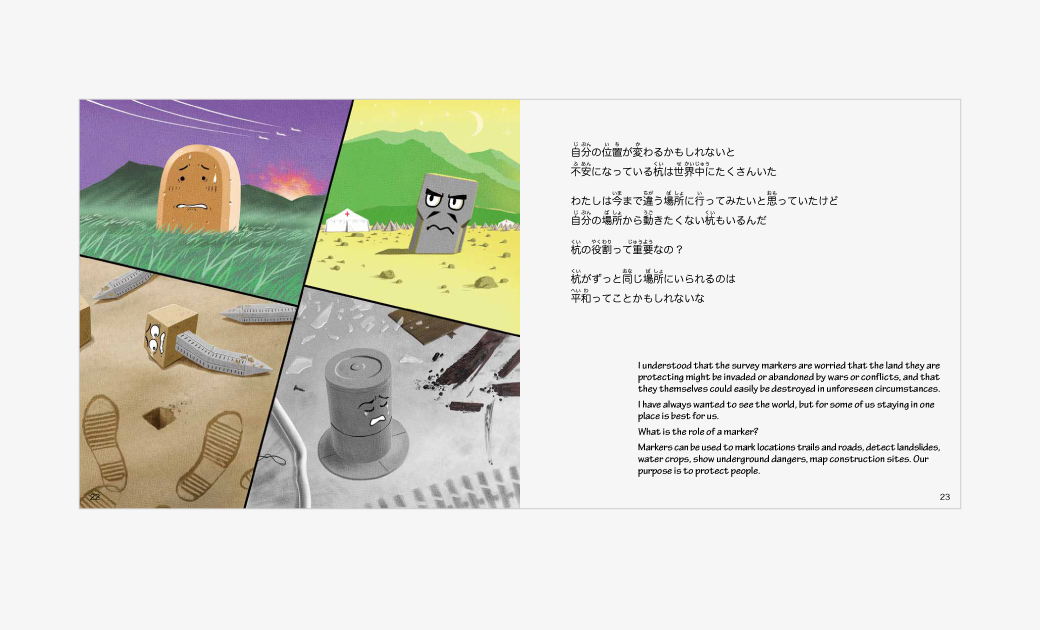 絵本「8000キロを旅した杭２ クリッターちゃん」の絵本の中身