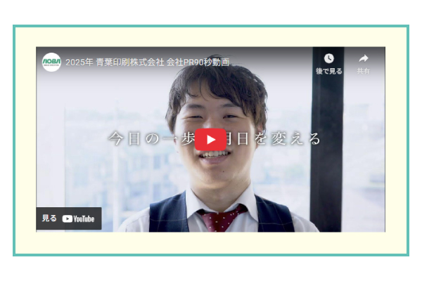 採用サイト構成内容②動画