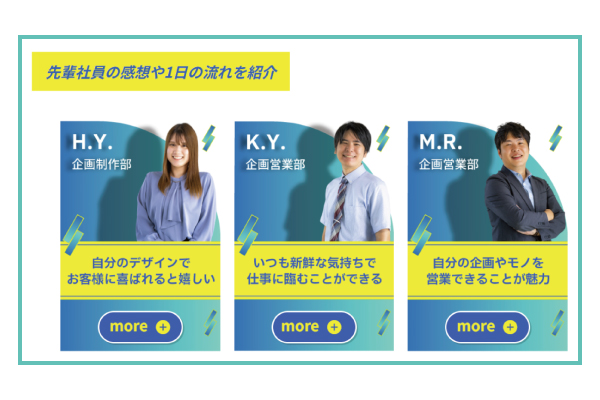 採用サイト構成内容④仲間紹介
