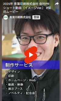 採用動画の会社案内ショート動画イメージ