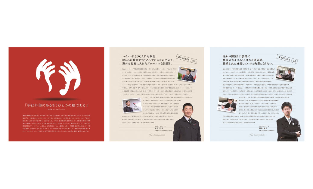 三陽機器株式会社様 入社案内パンフレット