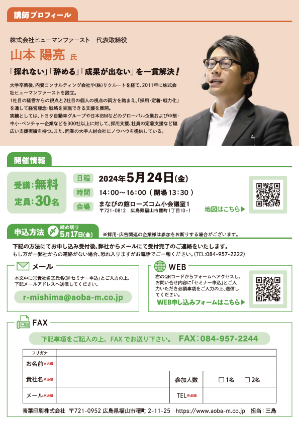 採用支援セミナー開催DMのウラ面