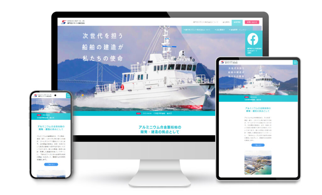 瀬戸内クラフト(株)様リニューアルサイトレスポンシブ対応