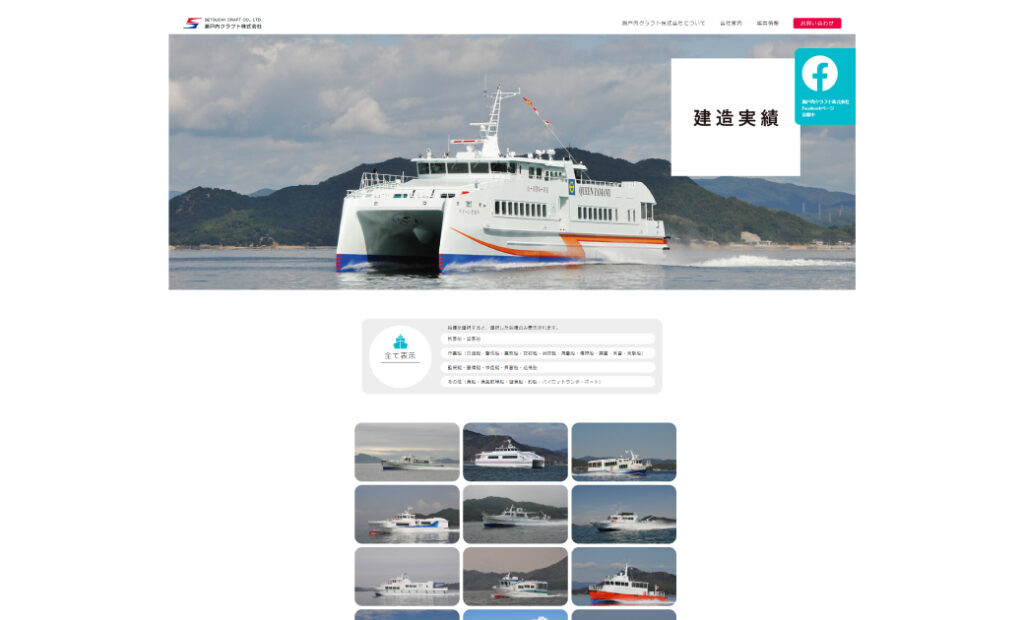瀬戸内クラフト（株）様コーポレートサイトリニューアル制作実績ページ