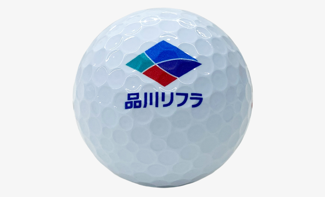 品川リフラ株式会社様のロゴマークが印刷されたゴルフボール