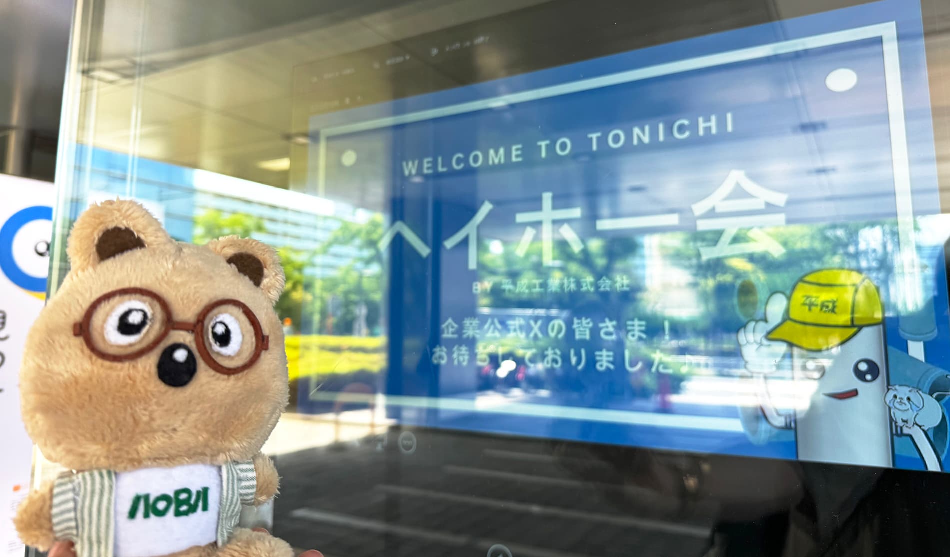 今回のヘイホー会の会場「東日印刷株式会社」
