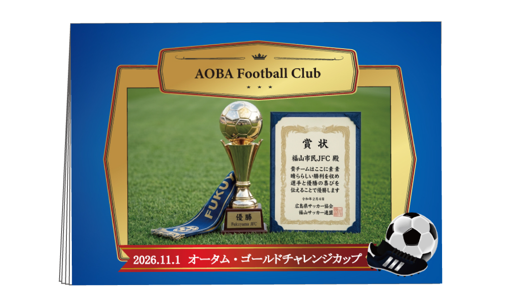 サッカーのスポーツ少年団やクラブチームで、卒団記念品として配布する表彰状が表紙に印刷されたオリジナルノート