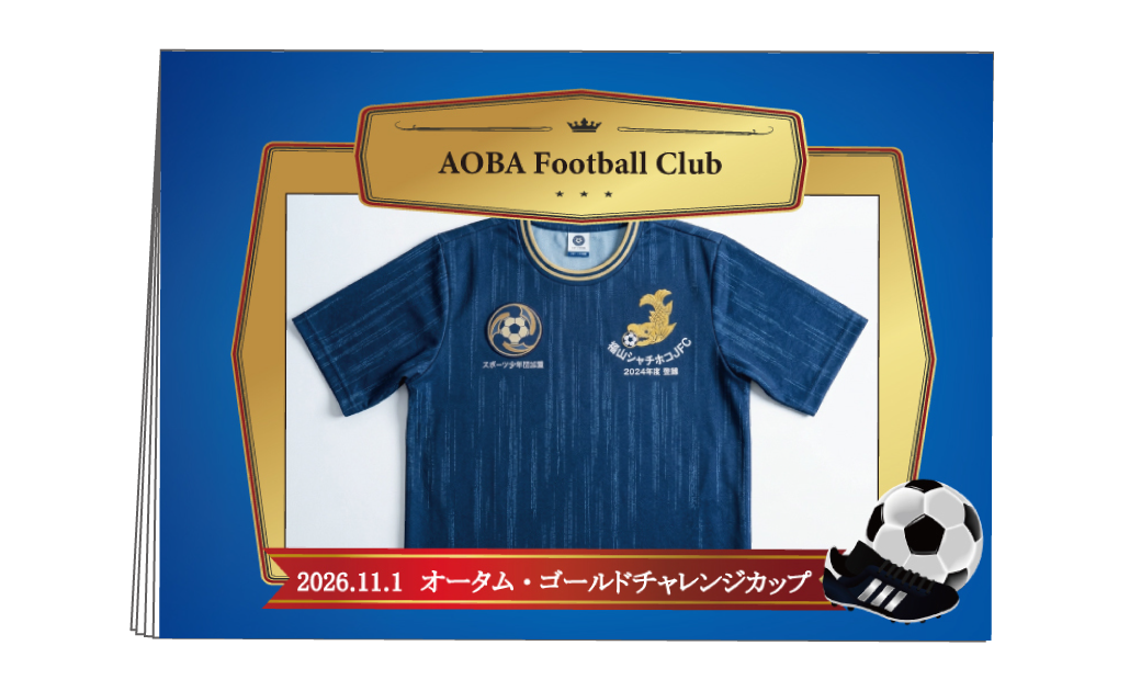 サッカーのスポーツ少年団やクラブチームで、卒団記念品として配布するユニフォームが表紙に印刷されたオリジナルノート
