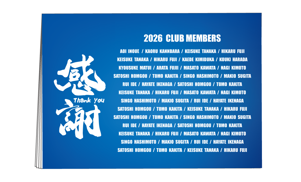 サッカーのスポーツ少年団やクラブチームで、卒団記念品として配布するオリジナルノートの裏表紙に、チームメンバーの名前が印刷されている