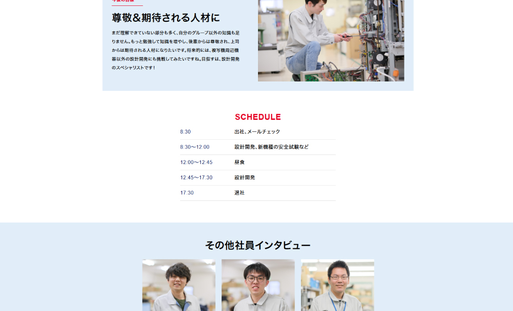株式会社サンエス様の採用サイトの画像
