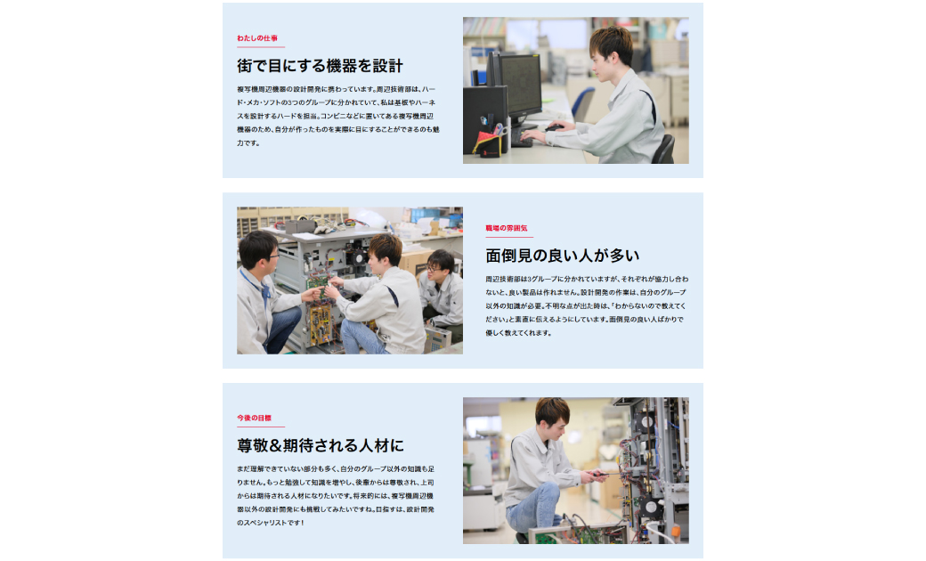 株式会社サンエス様の採用サイトの画像