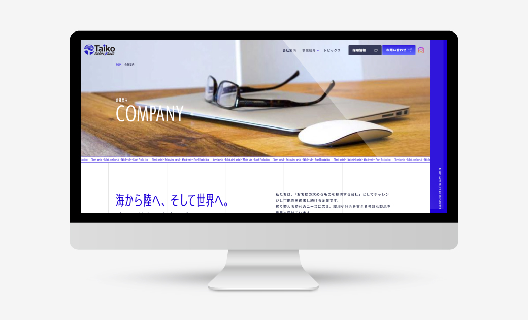 株式会社大晃産業様のウェブサイト会社案内イメージ