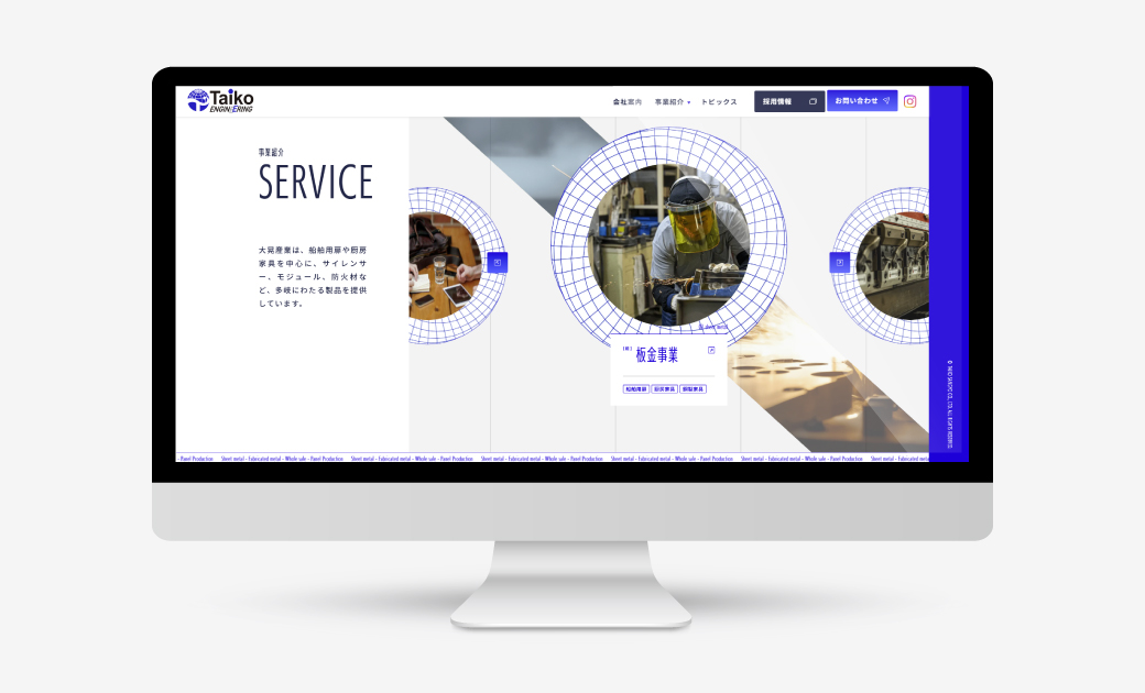 株式会社大晃産業様のウェブサイト事業紹介ページイメージ