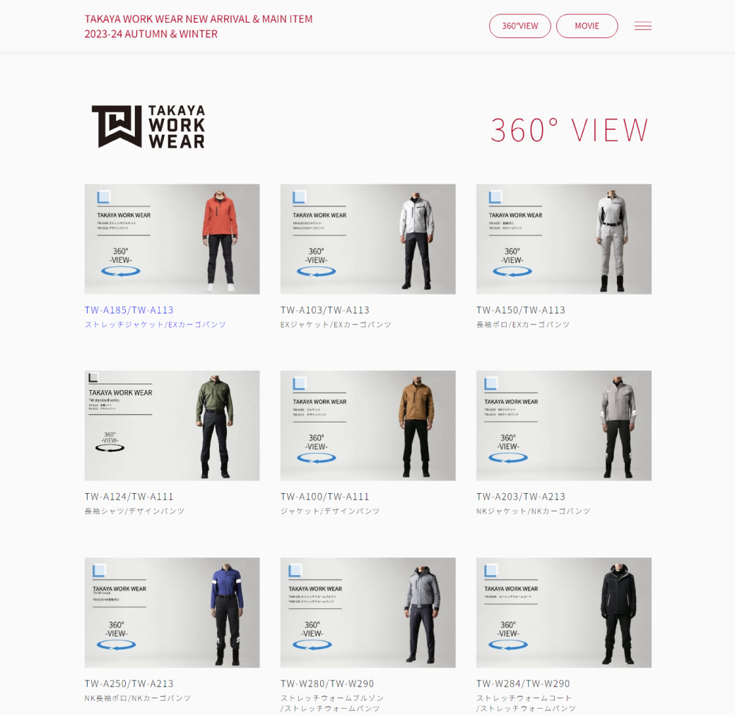 タカヤ商事株式会社-タカヤワークウェアWEB展示会ページの360度一覧ページ画像