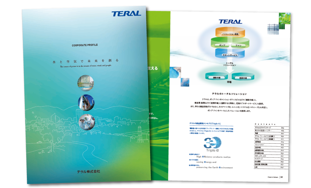 テラル株式会社様　会社案内パンフレット