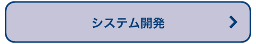 DX支援