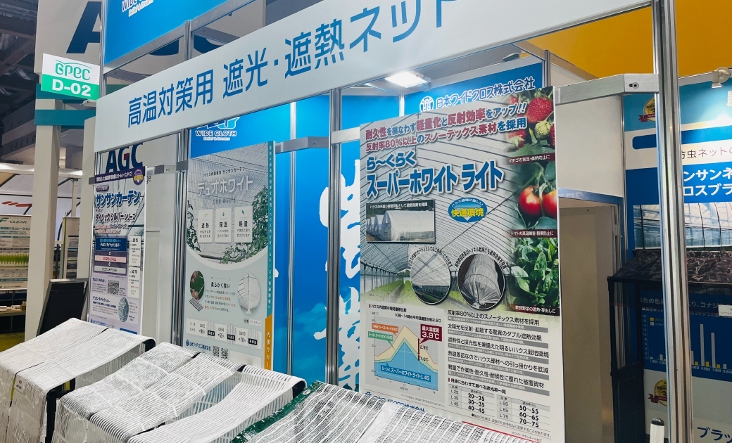 日本ワイドクロス株式会社様が東京ビッグサイト 施設園芸・植物工場展 (GPEC)に出展された時の展示ブース写真