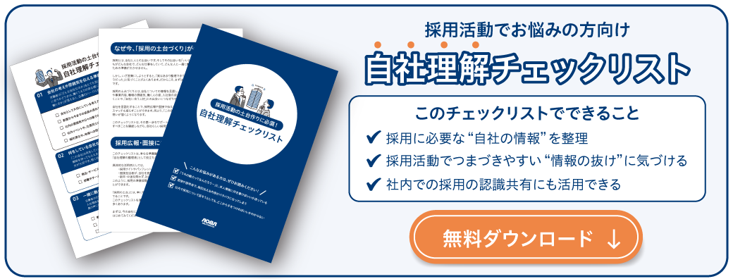 自社理解チェックリストページへのバナー