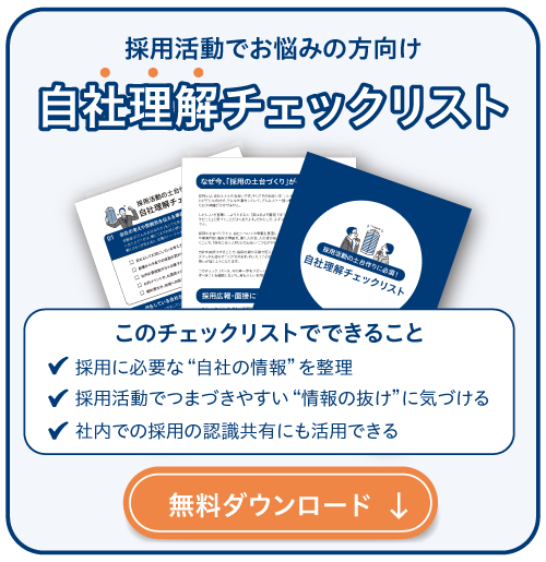 自社理解チェックリストページへのバナー
