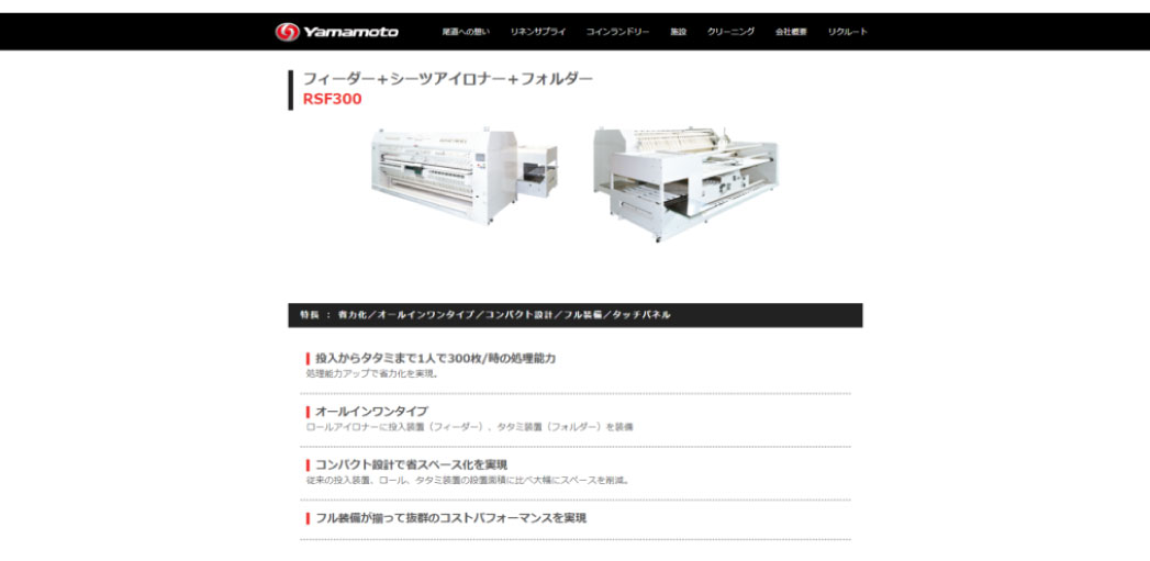 株式会社山本製作所様 オフィシャルサイト