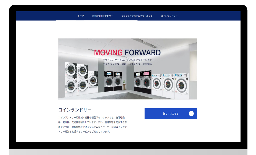 株式会社山本製作所様　コーポレートサイトリニューアル制作 コインランドリー