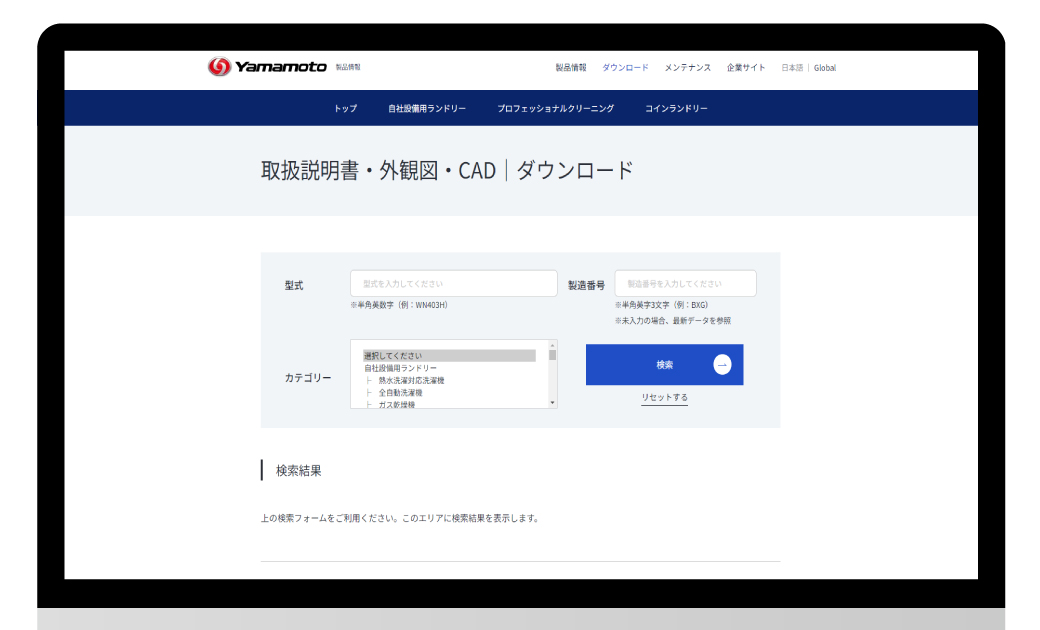 株式会社山本製作所様　コーポレートサイトリニューアル制作 ダウンロードページ